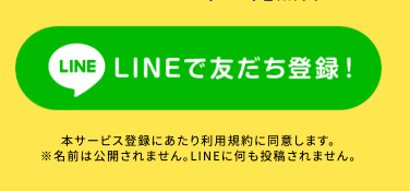 ユメウマ登録方法