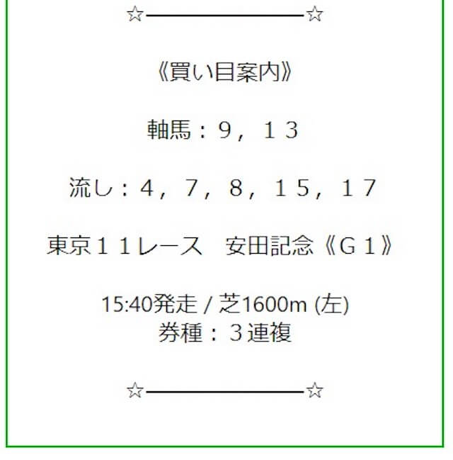 馬ゴラク2022年6月5日無料予想東京11R