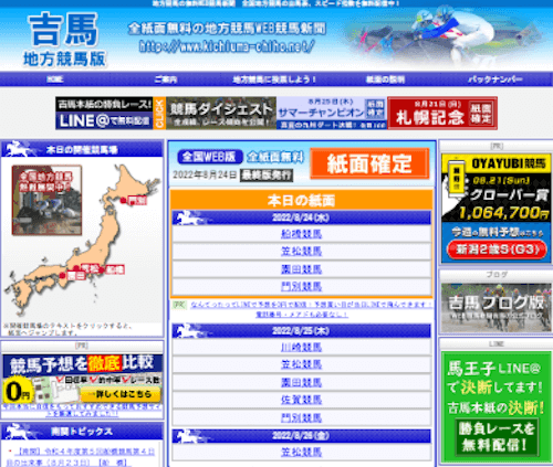 地方競馬の情報を確認するなら吉馬がおすすめ