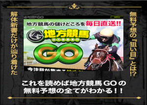 地方競馬GO画像