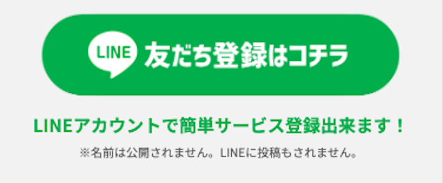 フヤセルLINE登録フォーム