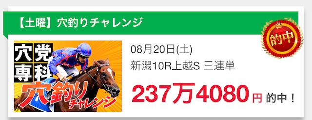 フヤセル2022年8月20日的中実績