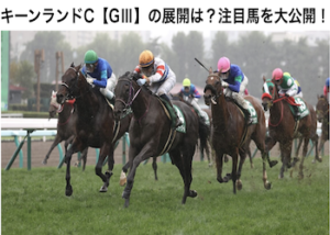 キーンランドカップ2022画像