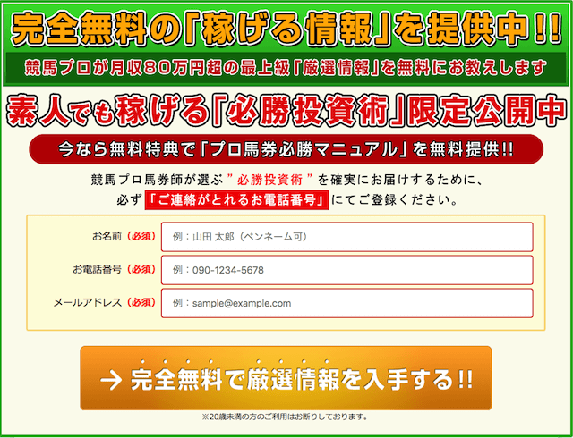 競馬予想サイトの登録に電話番号は必要ありません
