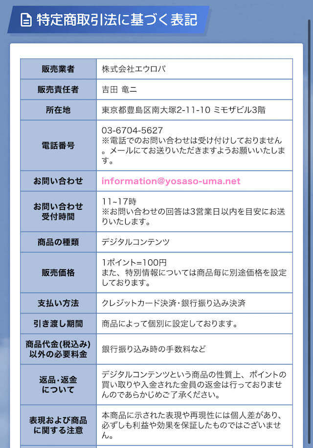 ポチレ特定商取引法に基づく表記