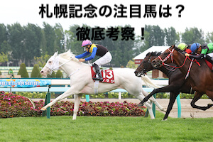 札幌記念2022画像