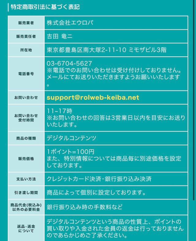 ウマモ特定商取引法に基づく表記