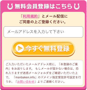 あしたの万馬券の登録フォーム