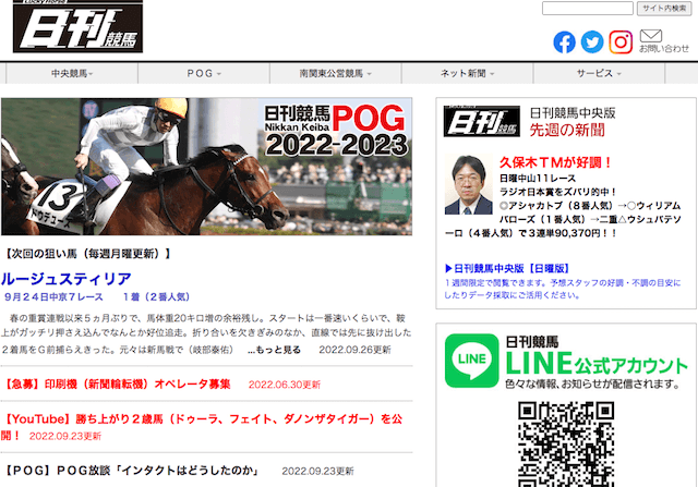 日刊競馬の予想なら的中率を上げられる