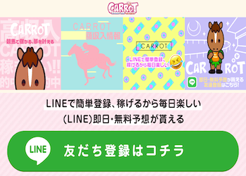 キャロットアイキャッチ画像