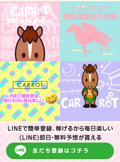 キャロット登録画面