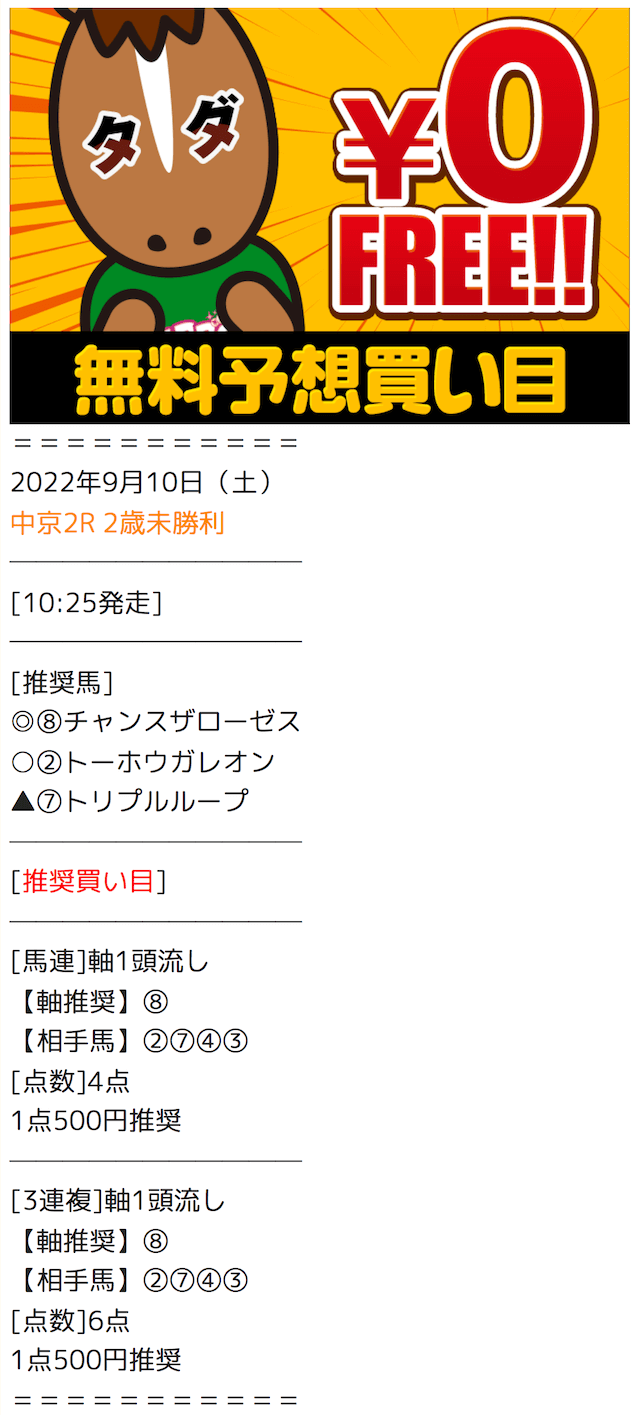 キャロット2022年9月10日無料予想