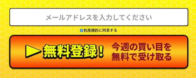 競馬チャンピオン登録手順