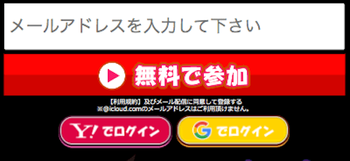 ハピネスの登録方法について