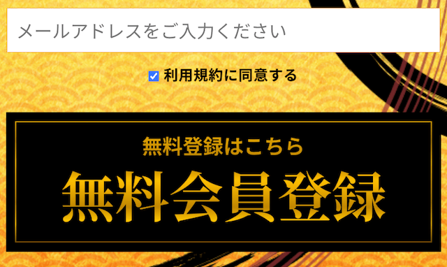 頂馬券塾会員登録フォーム