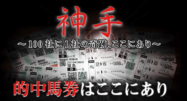 デジロックグループの競馬予想サイト