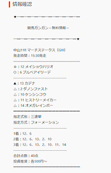 競馬ガンガン無料予想20220327