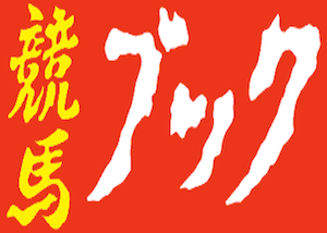 keibashinbun_3
