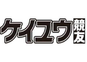 keibashinbun_5