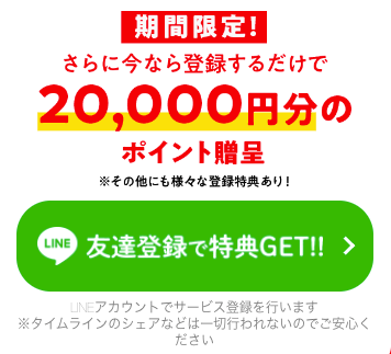 競馬withの登録フォーム