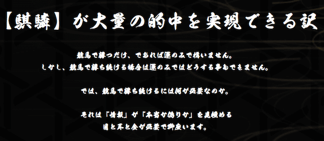 麒麟が他のサイトと異なり多くの結果を残せる理由を紹介