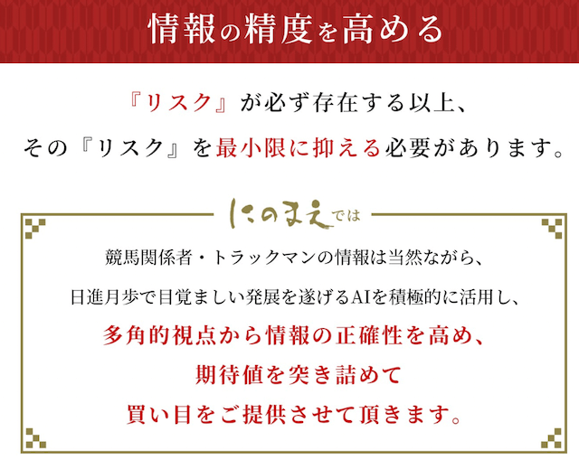 競馬予想サイトにのまえとは