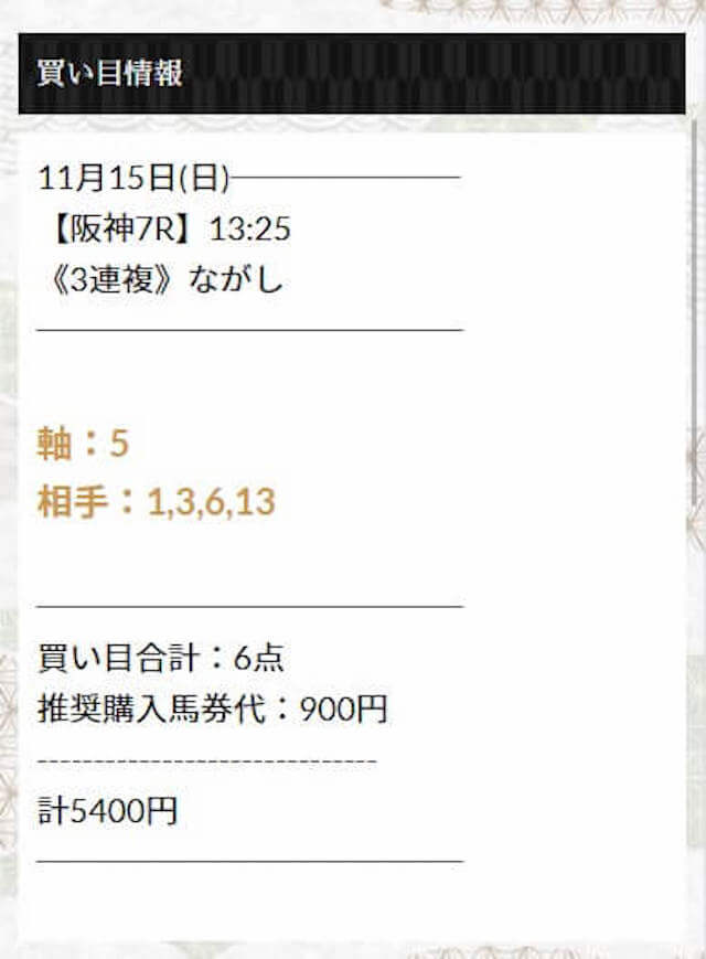 にのまえ2020年11月15日無料予想阪神7R