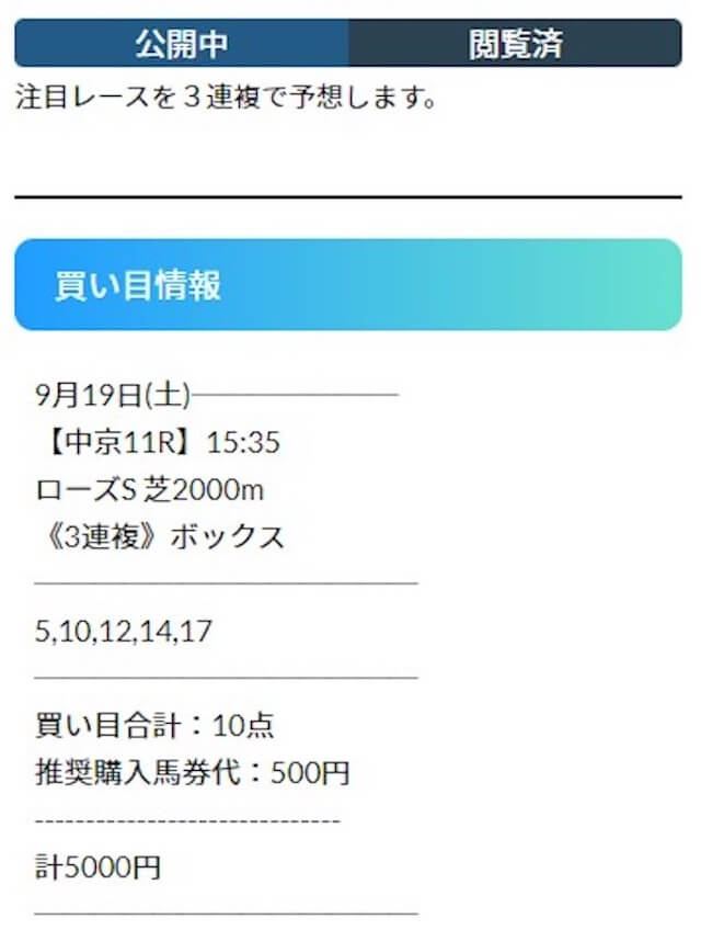 OYAYUBI競馬2021年9月19日無料予想中京11R