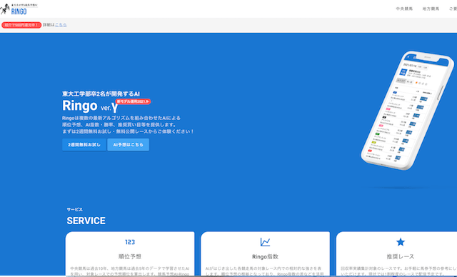 東大卒が作る競馬予想AIRIGOについて