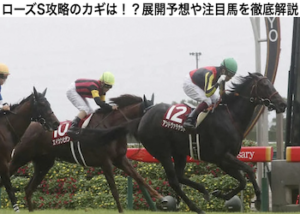 ローズステークス2022画像