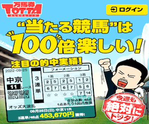 万馬券トッタと某有名競馬新聞の予想の違いを比較