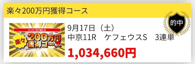 2022年9月17日中京11R実績