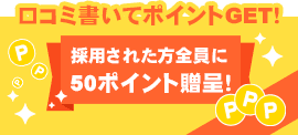 馬福神のポイントの集め方