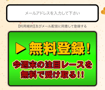 馬福神の登録フォーム