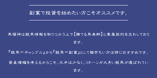 馬福神の特徴