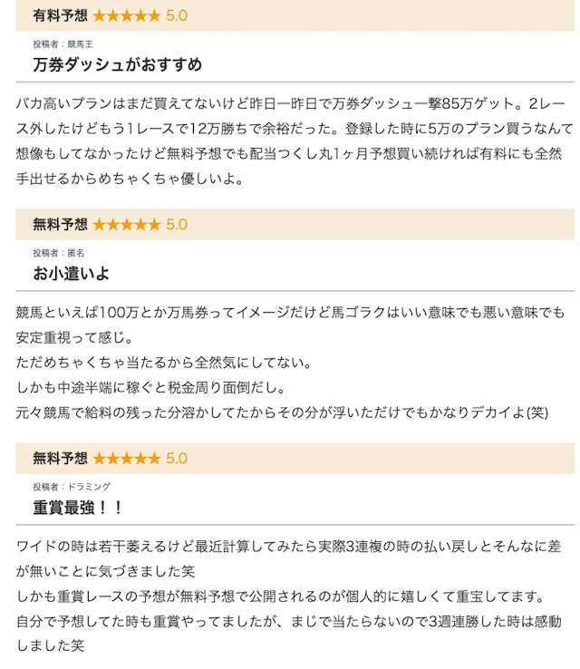 本物の競馬予想サイト【馬ゴラク】