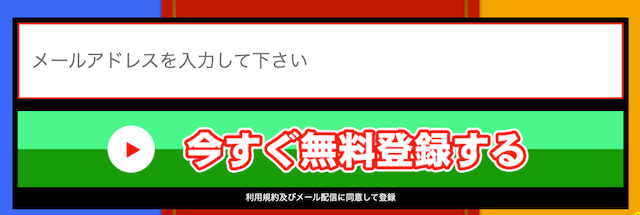 馬ゴラク登録手順