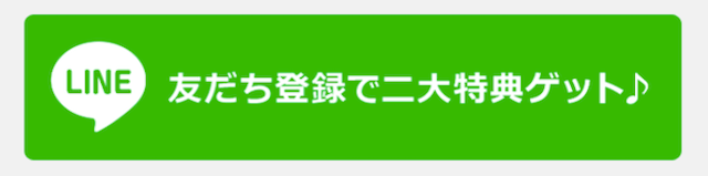 ウマラクLINE登録ボタン