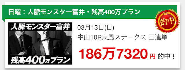 うましーず2022年3月13日中山10Rうましーず2022年3月13日中山10R的中実績