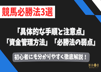 競馬 必勝法