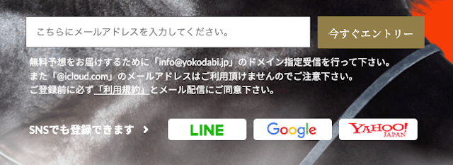 横綱ダービー登録方法