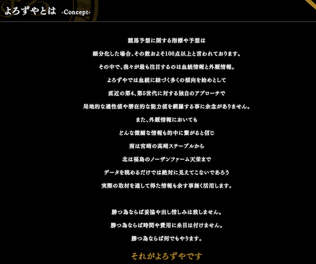 穴馬特選情報よろずやが他のサイトと異なるポイントを紹介します