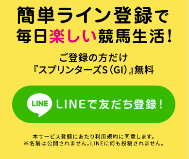 ユメウマの登録フォーム