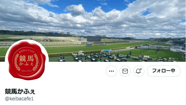 ツイッターでよく当たると評判の地方競馬の予想を公開している競馬かふぇのアカウント