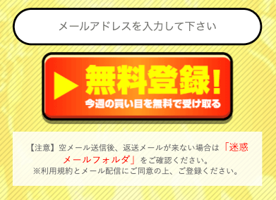 穴党ピカイチの登録方法