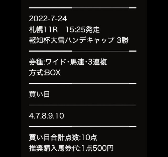 キャリーオーバー7月24日無料予想買い目