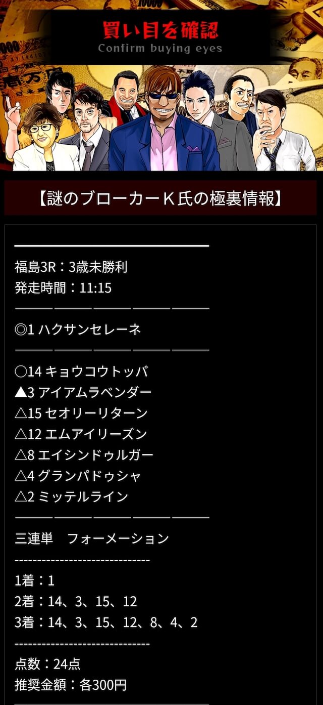 やっぱり地下競馬の2022年7月9日の無料予想