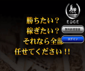 EDGEと某有名競馬新聞の予想精度を比較