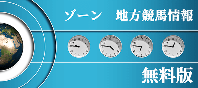 エッジの地方競馬予想について