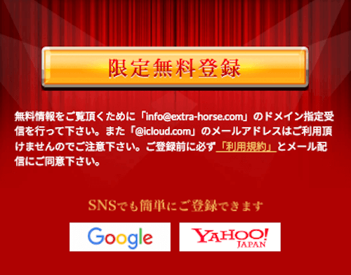 エクストラの登録方法を紹介